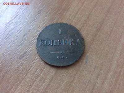 1 копейка 1835 сохран - 1428071830729