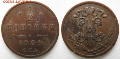 2 копейки 1909 спб: до 09.04.15 в 22.00 - Россия пол копейки 1909    1128