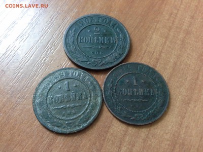 копейки императора 3 шт.сохран - 1428072204051
