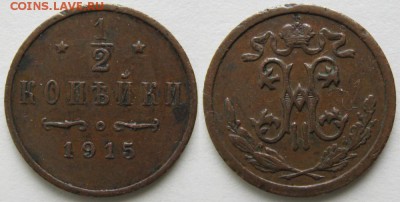 2 копейки 1915 до 09.04.15 в 22.00 - Россия пол копейки 1915    1127