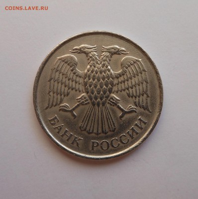 20 руб 1993 НЕМАГНИТ до 5.04 - DSCN2620.JPG