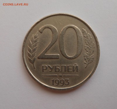 20 руб 1993 НЕМАГНИТ до 5.04 - DSCN2617.JPG