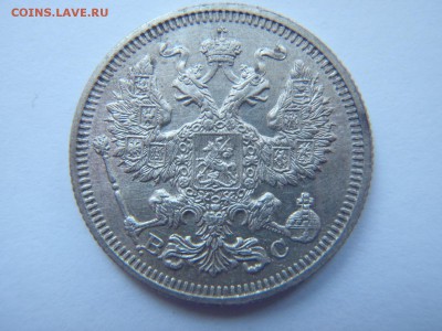 20 копеек 1917 года на подлинность и оценку - P4033195.JPG