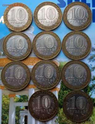 10 рублей ДРГ Ряжск,Дмитров,Кемъ. - IMG_0526.JPG