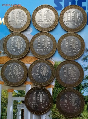 10 рублей ДРГ Ряжск,Дмитров,Кемъ. - IMG_0523.JPG