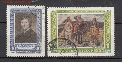 марки СССР Васнецов 1951 - 1п172