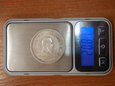 Рубль 1883 года, Коронация А3. - P4038873.JPG