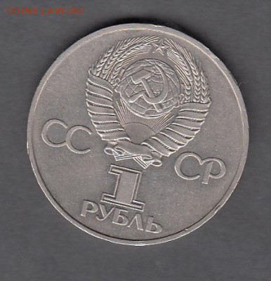 1 р 60 лет СССР " толстые стебли " - 121г