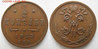 2 копейки 1913 спб до 09.04.15 в 22.00 - Россия пол копейки 1913 спб   799-1