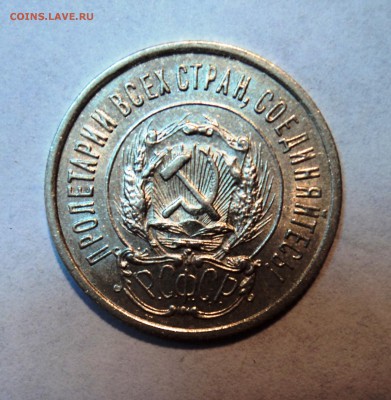 10,15,20к 1922-23г в штемпельном блеске и с остатками блеска - 7а.JPG