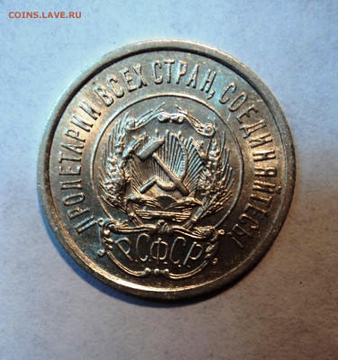 10,15,20к 1922-23г в штемпельном блеске и с остатками блеска - 13а.JPG