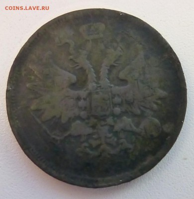 5 коп 1861 года - P1120213а