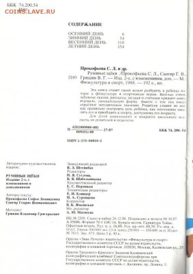 Книга Румяные щеки до 6.04 22.00мск - Румяные щеки-2