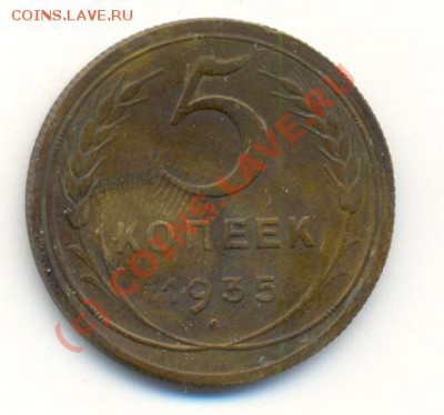 Помогите определить разновидность 5 копеек 1935 года - сканирование0003