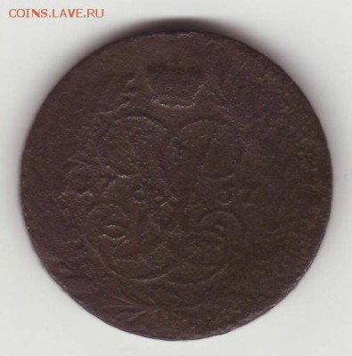 2, 10, 15 и 20 копеек (1757-1905) - 02