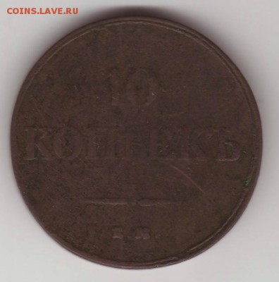 2, 10, 15 и 20 копеек (1757-1905) - 11