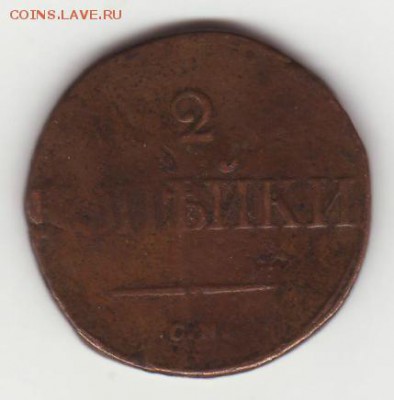 2, 10, 15 и 20 копеек (1757-1905) - 13
