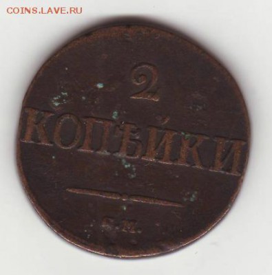2, 10, 15 и 20 копеек (1757-1905) - 15