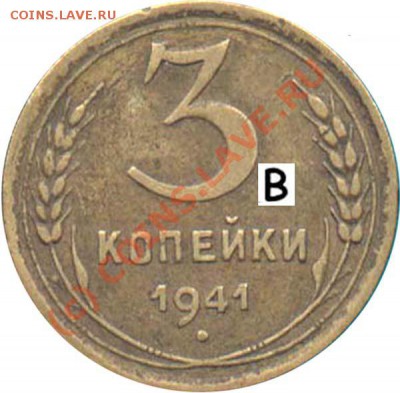 3коп.1941г. - 21