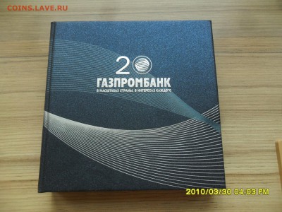 20 лет ГАЗПРОМБАНК, жетон или медаль? - SAM_0252.JPG