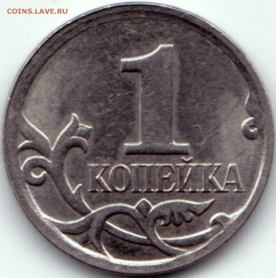 Браки на 1 коп 1997-07гг. - 5шт. до 04.04.15г. 22-30 Мск - 1 коп 2007м - ступенька+облой на канте реверса