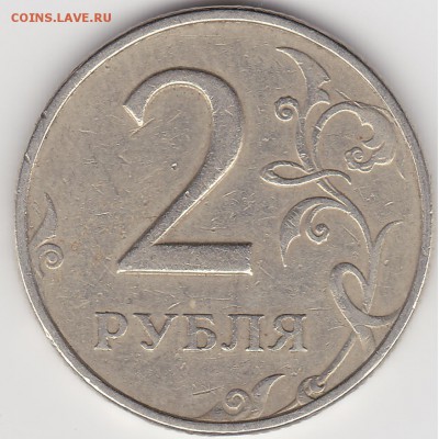 Помогите оценить брак 2 рубля ммд - 11