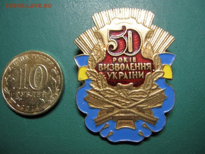 Украина. 50 лет освобождения Украины. До 7.04.15 в 22.00 - Изображение 123