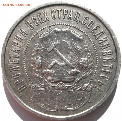 50 копеек 1922 г. п.л - 74ш8.JPG