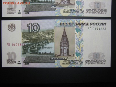 10р. 1997(2004) ПРЕСС 4шт. до 08.04 с номинала - IMG_4774.JPG