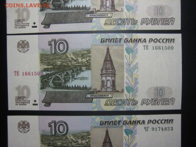 10р. 1997(2004) ПРЕСС 4шт. до 08.04 с номинала - IMG_4773.JPG