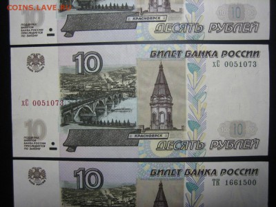10р. 1997(2004) ПРЕСС 4шт. до 08.04 с номинала - IMG_4772.JPG