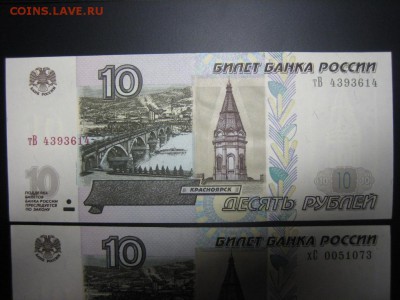 10р. 1997(2004) ПРЕСС 4шт. до 08.04 с номинала - IMG_4771.JPG