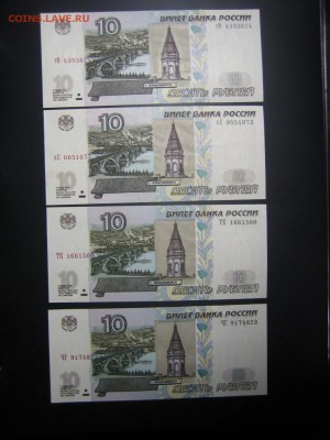 10р. 1997(2004) ПРЕСС 4шт. до 08.04 с номинала - IMG_4769.JPG