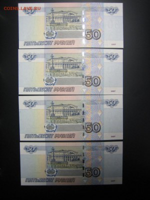 50р. 1997(2004) ПРЕСС 4шт. до 08.04. с номинала - IMG_4790.JPG