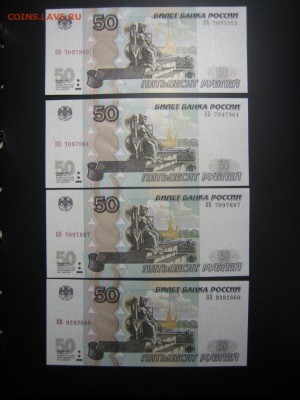50р. 1997(2004) ПРЕСС 4шт. до 08.04. с номинала - IMG_4783.JPG