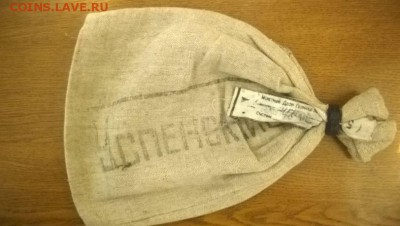 БИРКИ (ленточки) от мешков юб. монет РФ - давайте меняться? - 2.JPG
