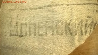 БИРКИ (ленточки) от мешков юб. монет РФ - давайте меняться? - 4.JPG