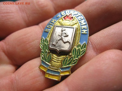 Украина. Знак "Воин-спортсмен". До 7.04.2015 в 22.00 - Изображение 138