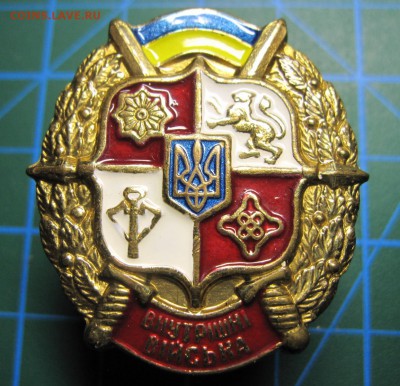 Украина. Знак "Внутренние войска". До 7.04.2015 в 22.00 - Изображение 145