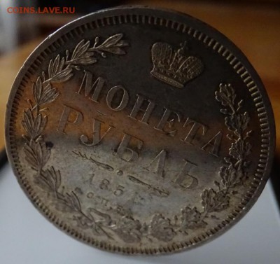 РУБЛЬ 1851 СПБ ПА AU-UNC до 4 апреля в 22-00 по Москве - DSC01933.JPG