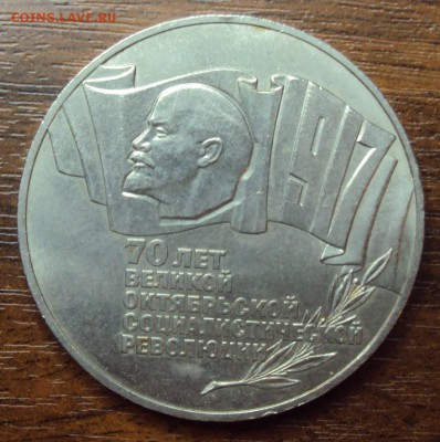 5 Рублей 70 лет Октября. "Шайба". хорошая. до 07.04 22-30 - DSC03188.JPG