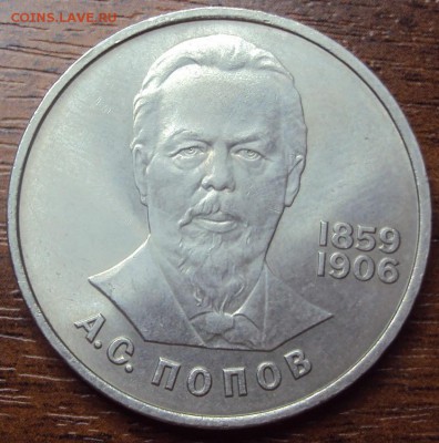 1 рубль Попов до 07.04 22-30 - DSC03178.JPG