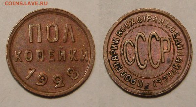 Пол копейки 1925, 1927 и 1928 гг. - 5013