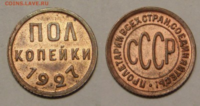 Пол копейки 1925, 1927 и 1928 гг. - 5012