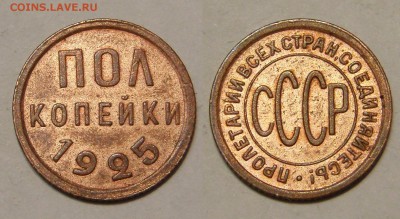 Пол копейки 1925, 1927 и 1928 гг. - 5011