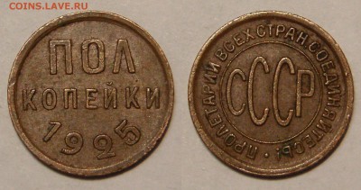 Пол копейки 1925, 1927 и 1928 гг. - 5010