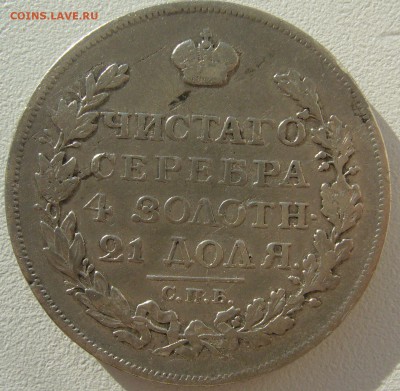 РУБЛЬ 1817 года до 09.04-22.00.00 - P1290309.JPG