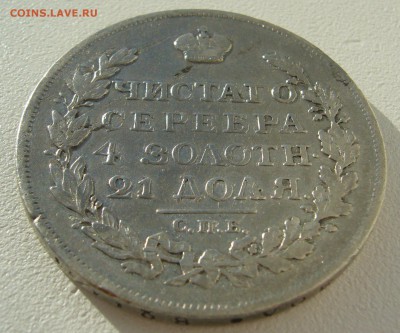РУБЛЬ 1817 года до 09.04-22.00.00 - P1290310.JPG
