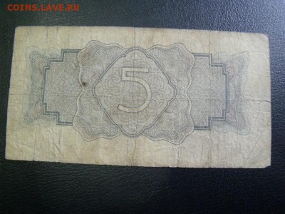 5 рублей 1934 год - DSCF36542