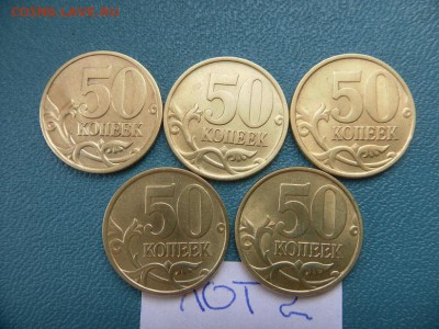 50 коп 2002(сп)лот2 - SAM_9972.JPG